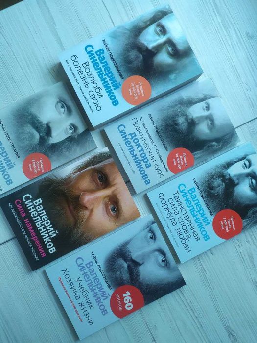 Вал. Синельников. Возлюби болезнь Формула жизни Формула любви (к/т)