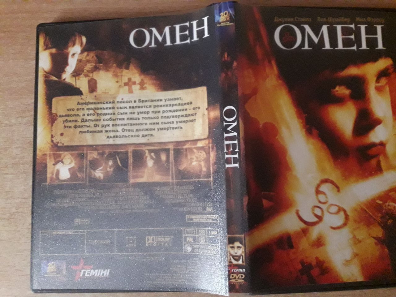 DVD фильм. Бугимен 2. Омен