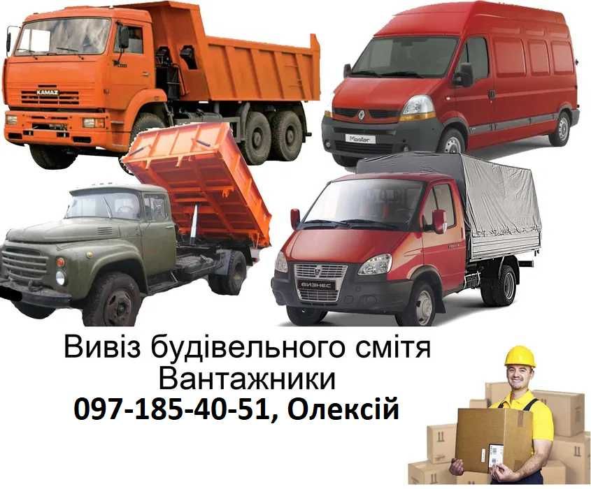 Вивіз сміття Васильків Погреби Путрівка Залізне Калинівка Крушинка