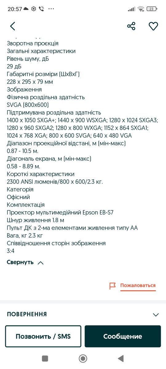 Проектор мультимедійний Epson EB-S7.
