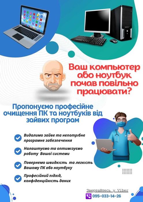 Професійне очищення ПК та ноутбуків від зайвих програм