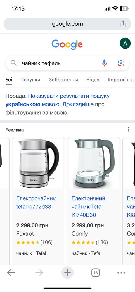 Електрочайник тефаль tefal з підсвіткою
