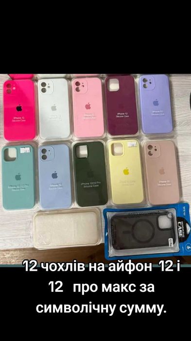 Чохли на 12 айфона