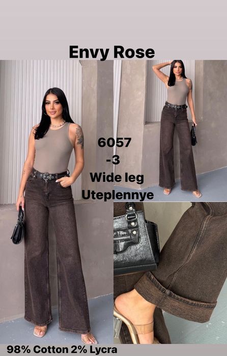 Джинси палаццо, труби