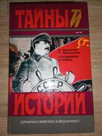 Мерцалов, Мерцалова. Сталинизм и война
