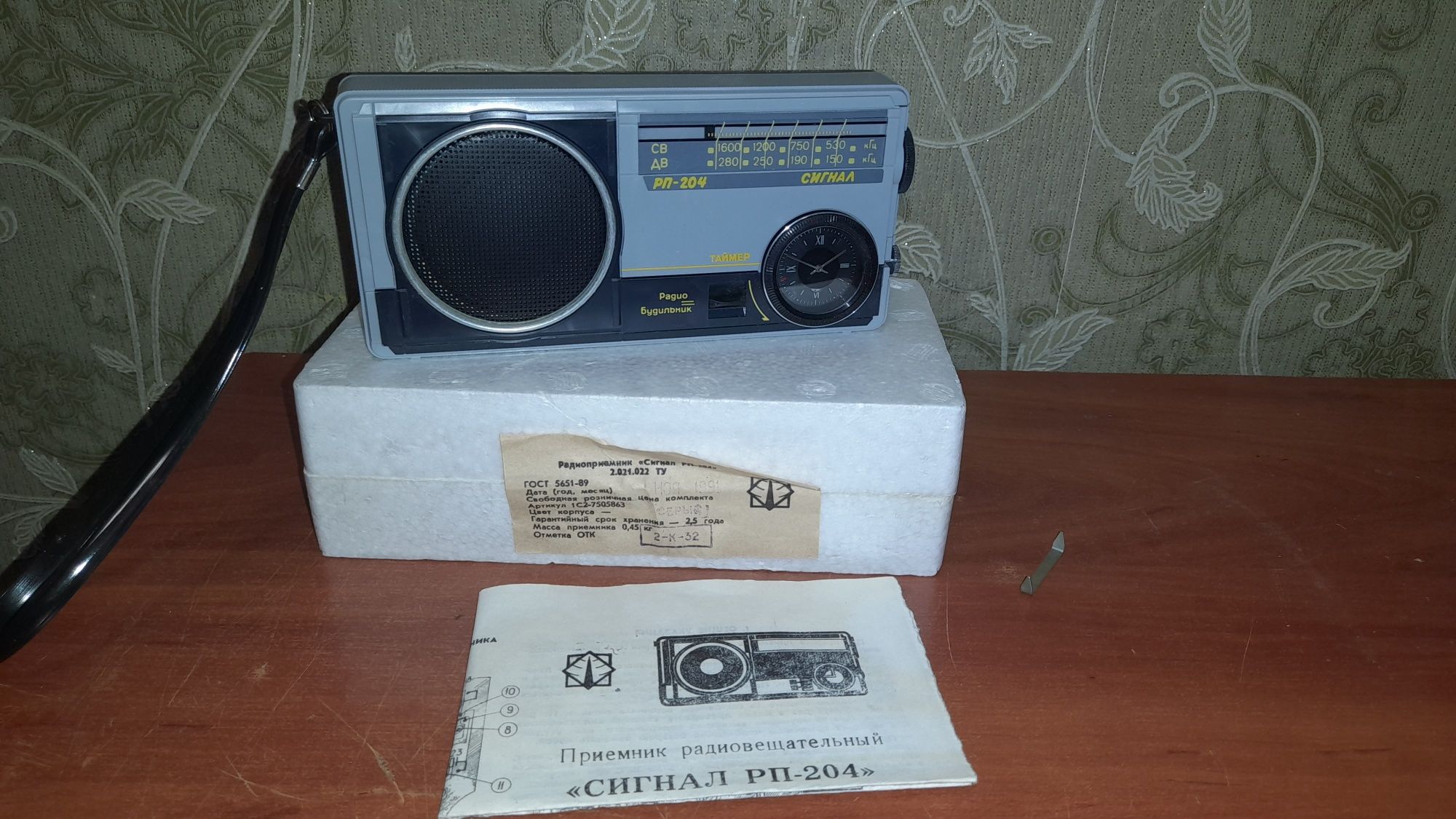 Продам  радиоприемник Новый  СИГНАЛ РП 204