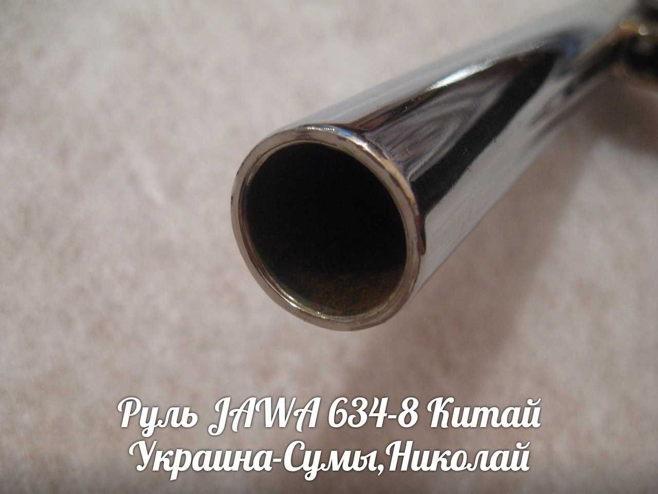 Руль ЯВА-JAWA 634-638 Made in Китай.