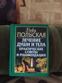 Книга Вера Польская