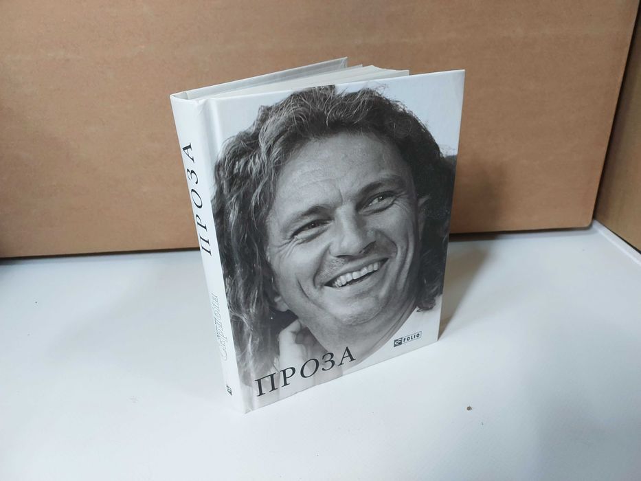 Книга "Проза" Кузьма Скрябін