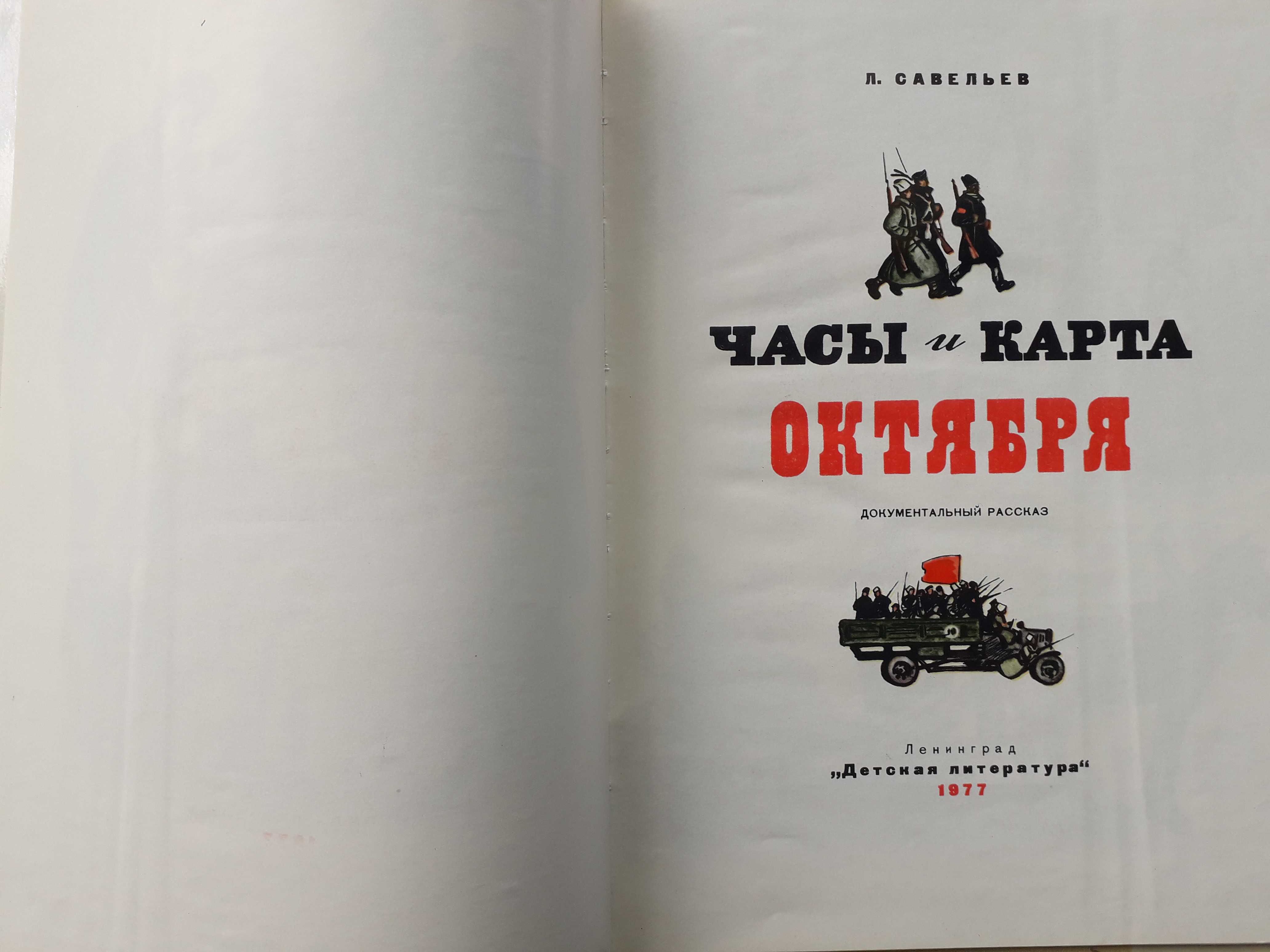 Борис Никольский Военная азбука.Живые страницы  Детский альманах