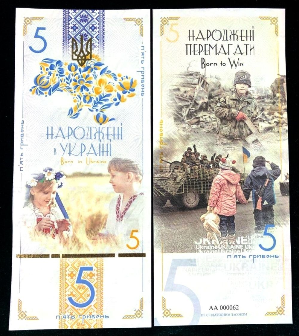 Народжені в Україні - сувенірна банкнота 5 гривень 2023