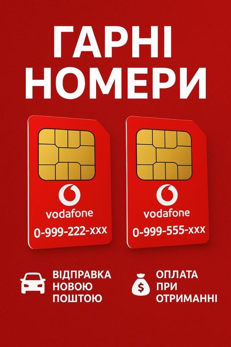 Счастливый номер водафон красивый золотой престижный легкий на баннер