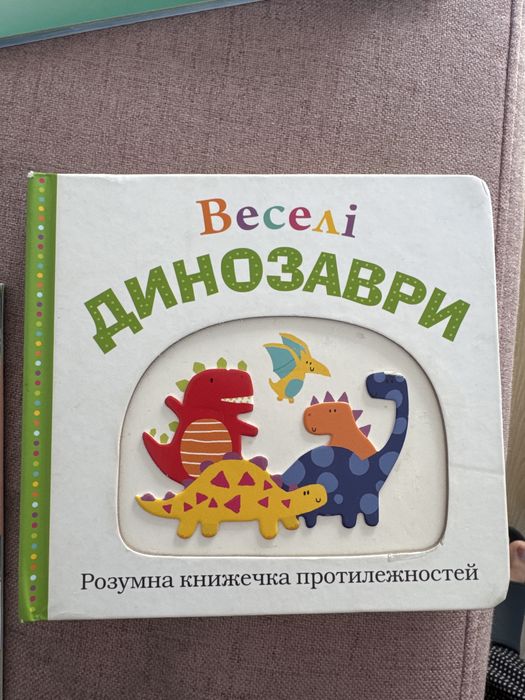 Книжечка веселі динозаври, тактильна,