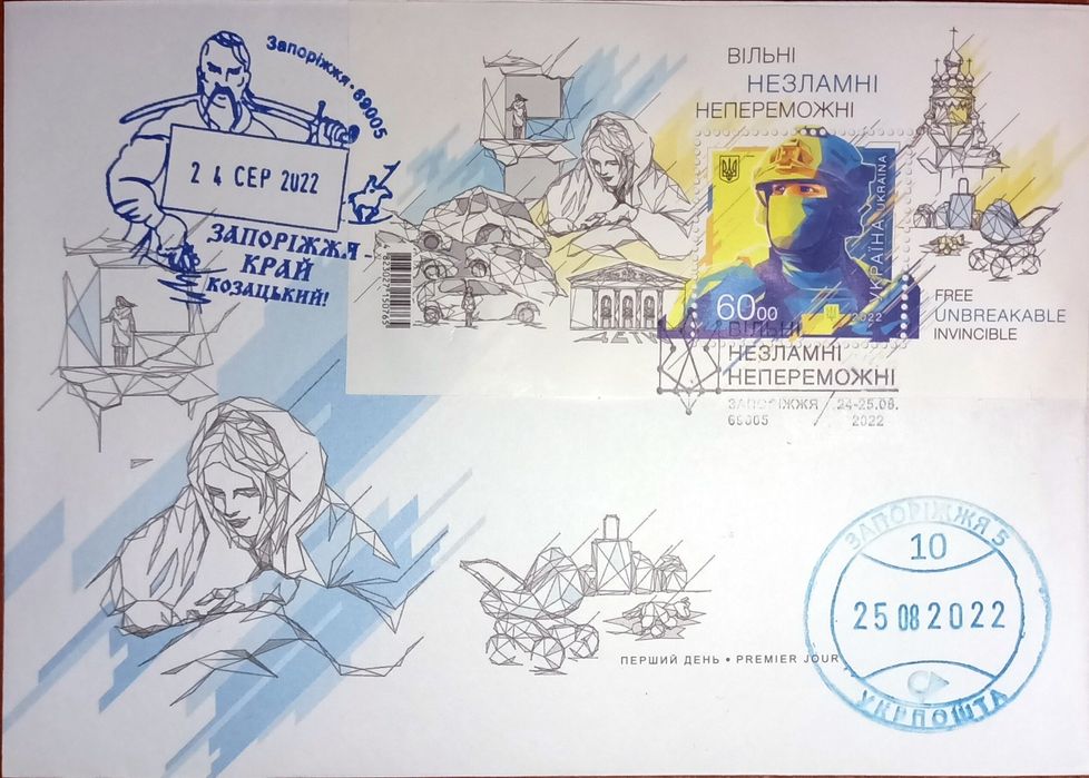 Марки "Вільні, Незламні, Непереможні" з трьома колекційними печаткам !