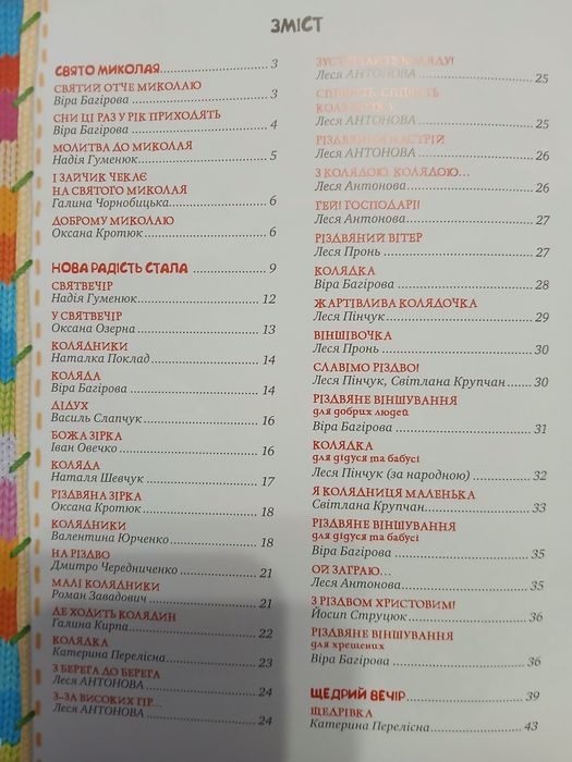 Книга "Тепла книжечка під ялиночку". Колядки, щедрівки, віншування.