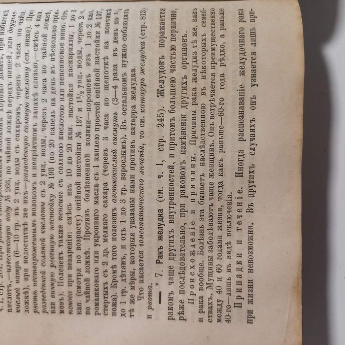 1881 р. Лечебник + рецепти лікарств