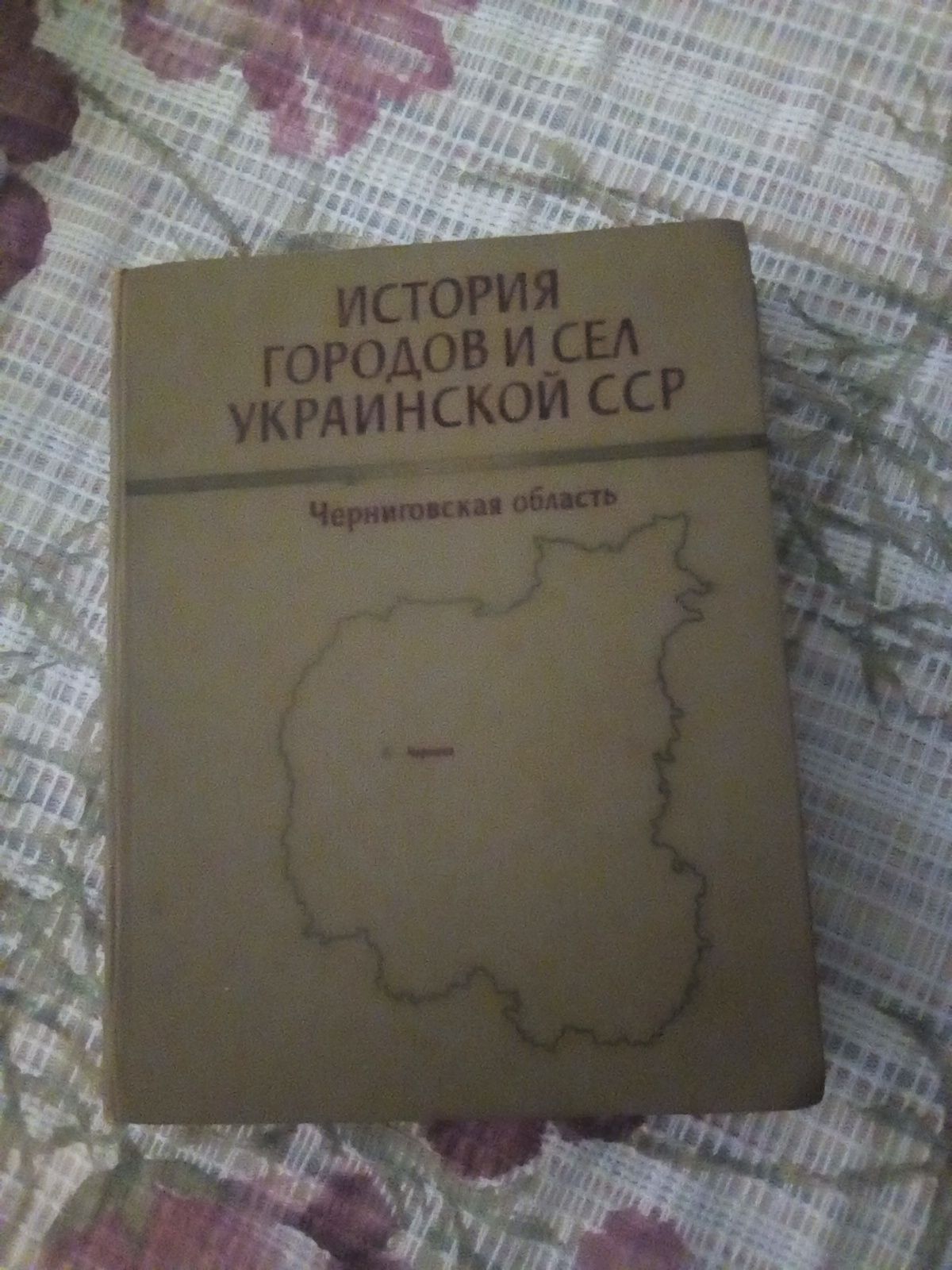 История городов и сел украинской ССР, черниговская область!