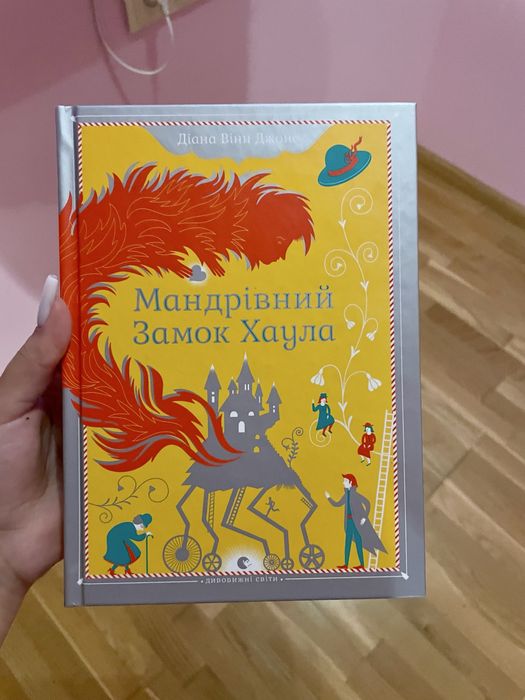 Книга Мандрівний замок Хаула