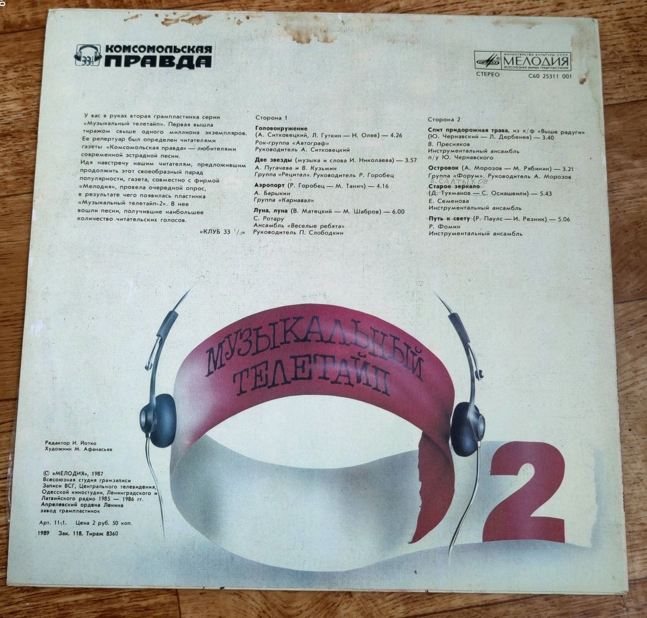 Вініл платівка 1989 Музикальний телетайп 2 Мелодия ідеал