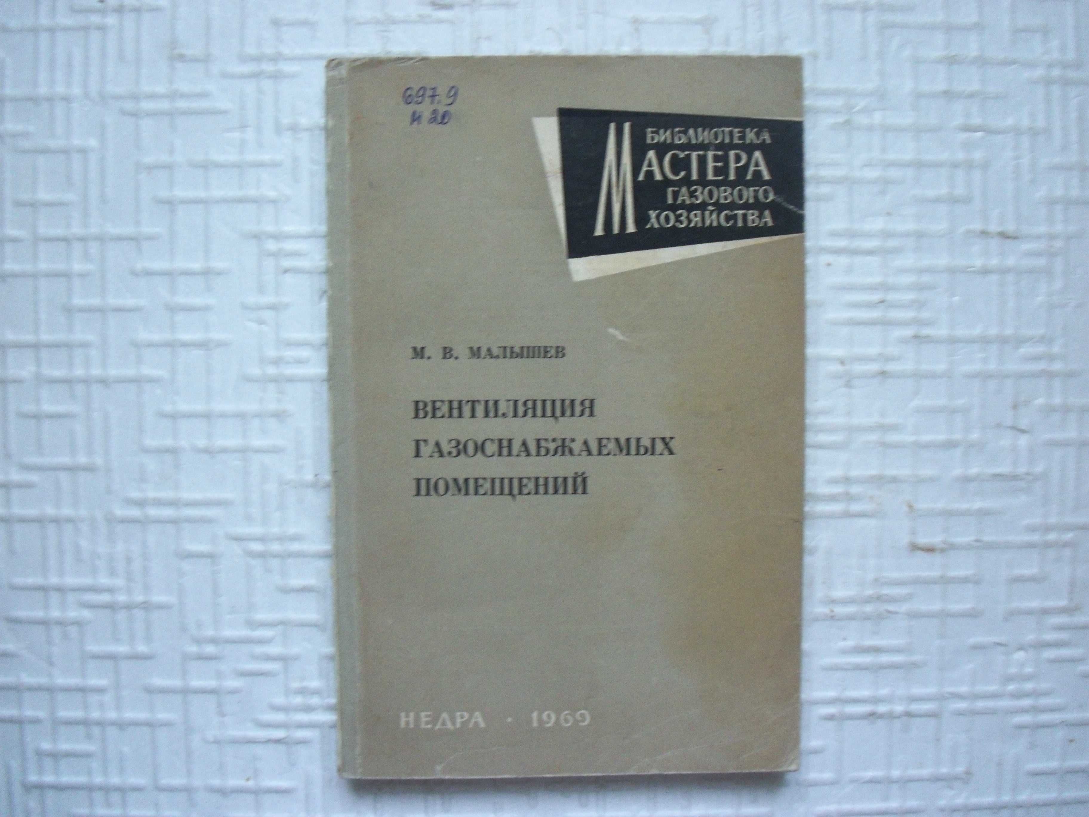 Вентиляция.  Вентиляция газоснабжаемых помещений.