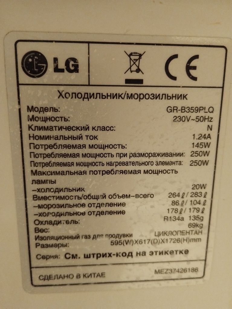 Продам Холодильник LG
