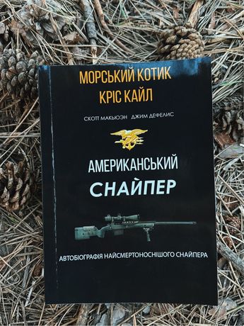 Кріс Кайл Американський снайпер