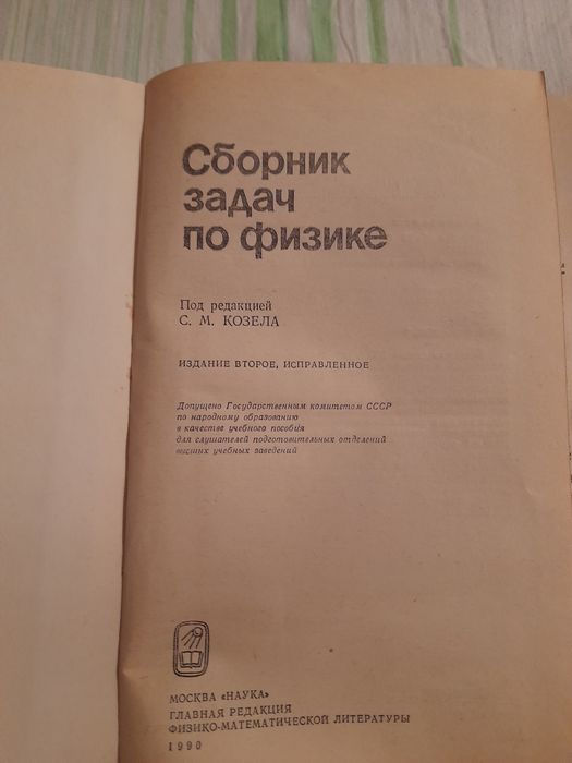 Сборник задач по физике