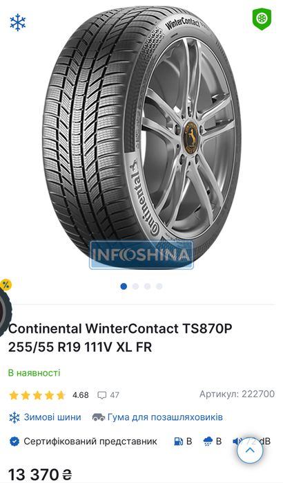 Пара зимових шин Continental Wintercontact TS 870P 255 55 R19