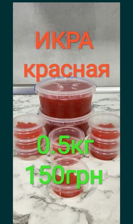 Икра красная Кременчуг