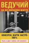 ВЕДУЧИЙ на ваший корпоратив