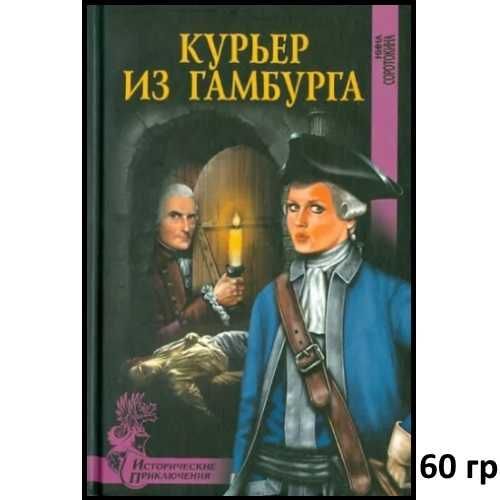 Нибелунги (Крючкова) и др НЕДОРОГИЕ кн серии ИСТОРИЧЕСКИЕ ПРИКЛЮЧЕНИЯ
