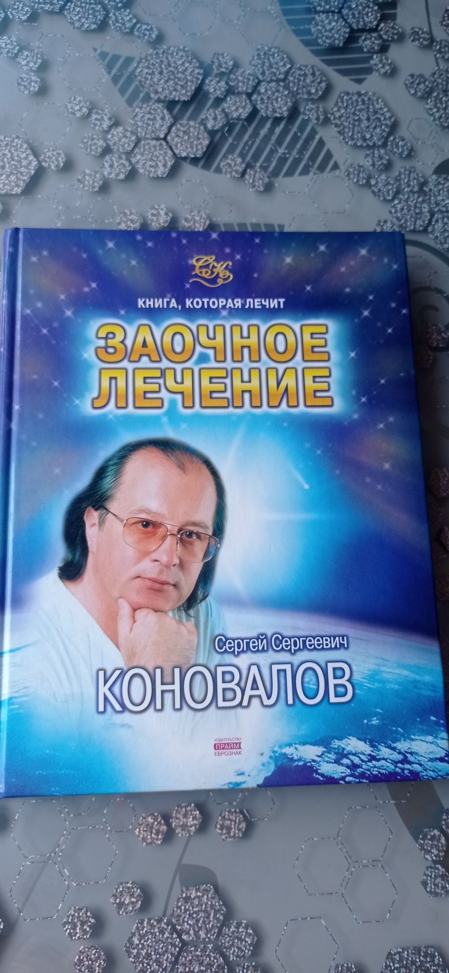 Сергій Коновалов