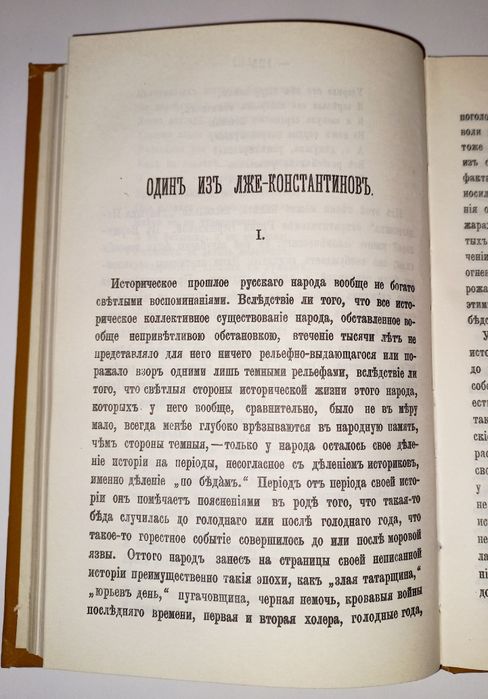 Д.Мордовцев Разбойники России