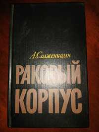 Продаются книги А. Солжаницин и Л. Шейнин