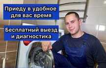 Ремонт Стиральных и Посудомоечных Машин Ремонт Холодильников Бойлеров