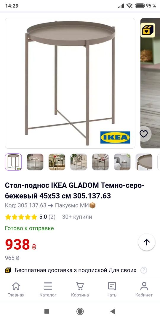 Столик ikea 45 на 53