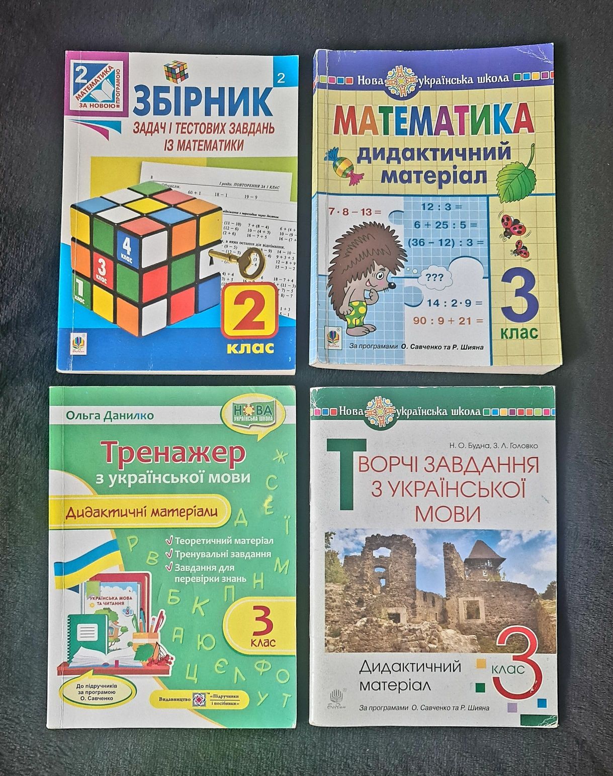 Книги шкільні (математика, укр.мова) 2, 3 класи
