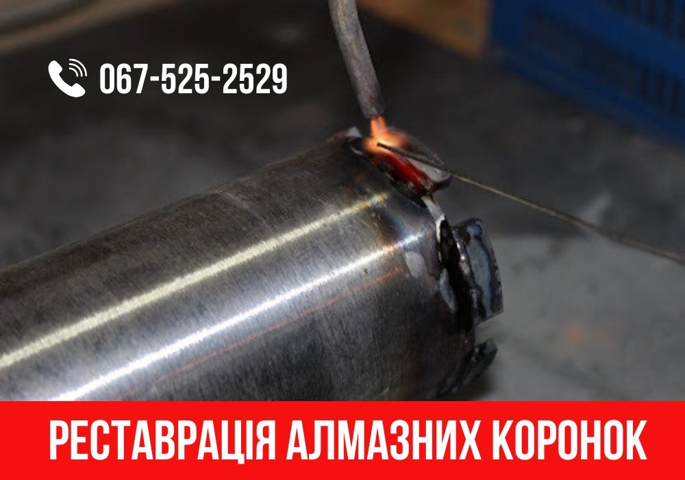 НАДЁЖНЫЙ сервис алмазных коронок, пайка сегментов, реставрация/ремонт
