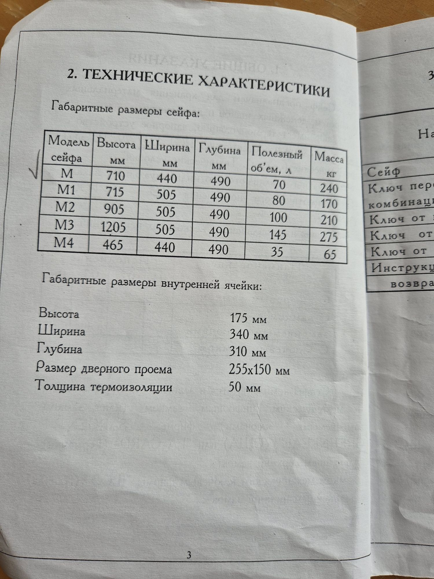 Продам несгораемый тяжёлый рабочий сейф.