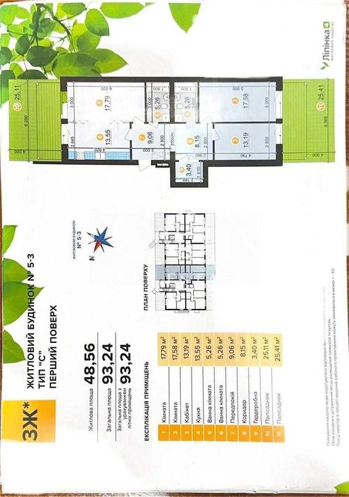 Продаж 3к квартири | ЖК «Ліпінка»|  ЖК «Ліпінка»