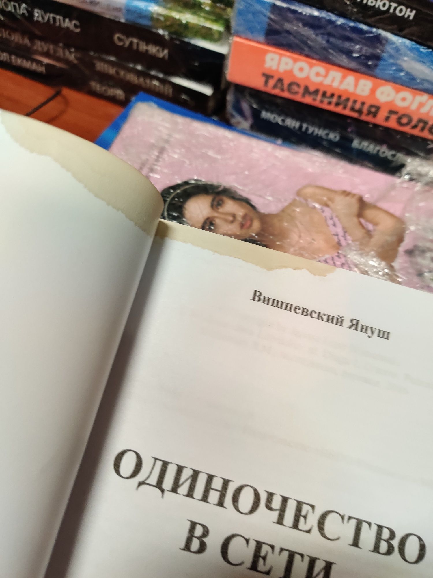 Одиночество в сети,Януш Вишневский