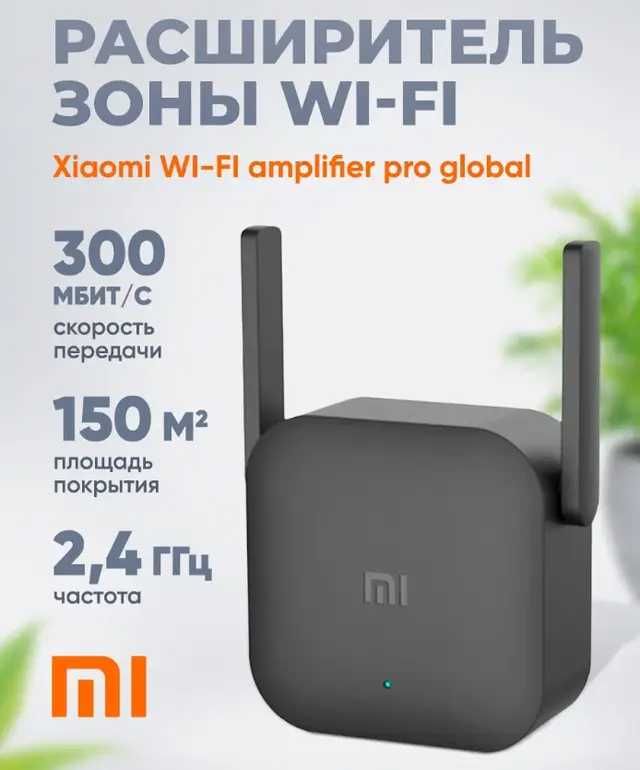 Усилитель WiFi сигнала Xiaomi Повторитель Репитер Mi Amplifier PRO