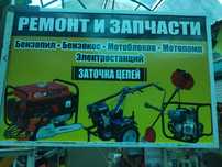 Ремонт мотоблоков,генераторов дизельных и бензиновых,бензокос,бензопил