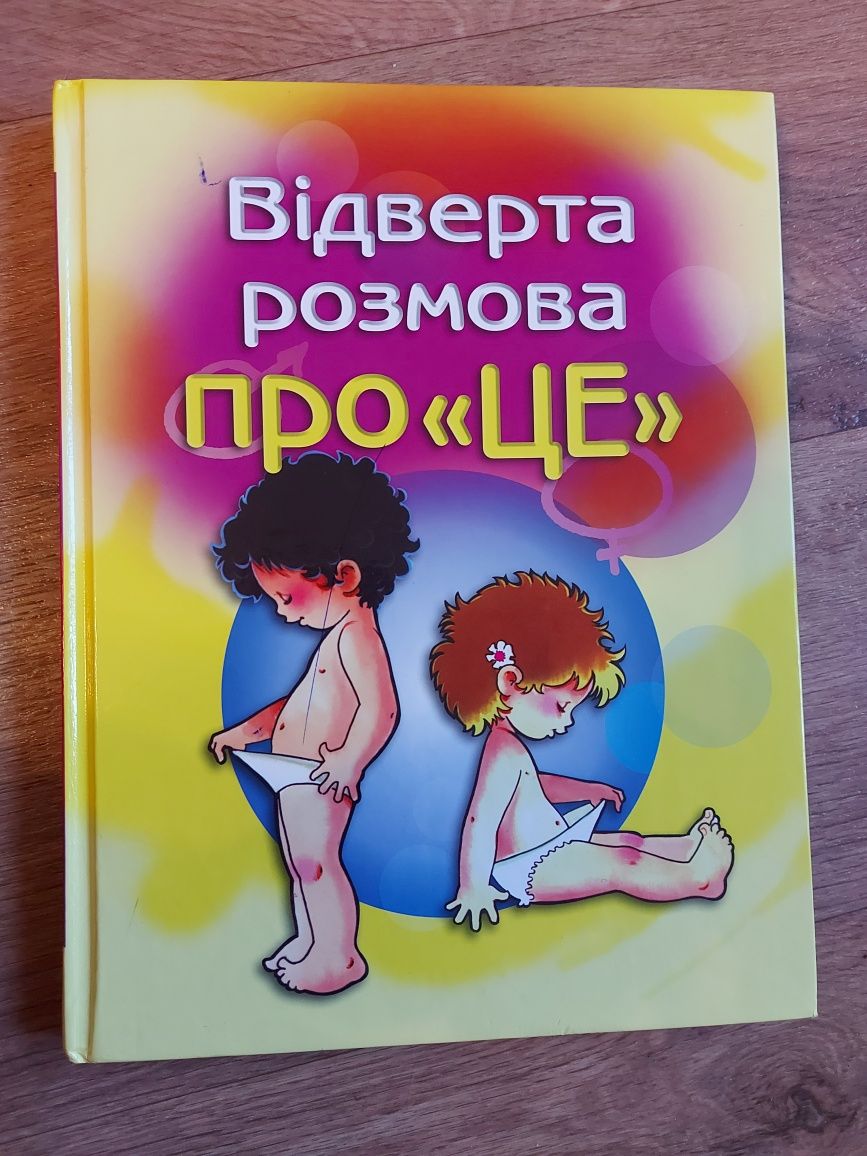 Книга Відверта розмова про це