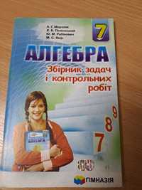 Збірник з алгебри 7 клас