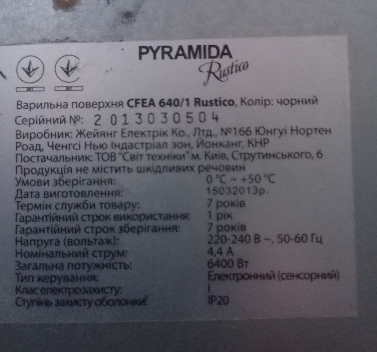 Варильна поверхня елекрична Pyramida Rustico