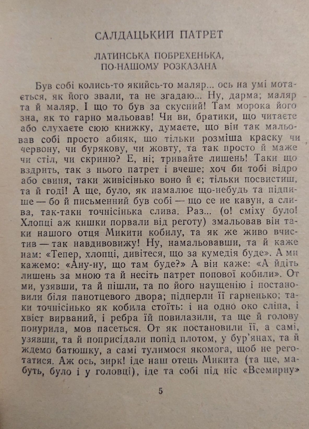 Григорій Квітка-Основ'яненко. Вибрані твори.