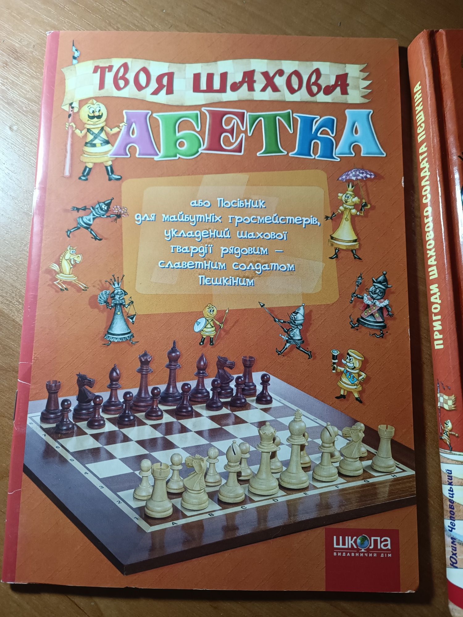Пригоди шахового солдата Пєшкіна