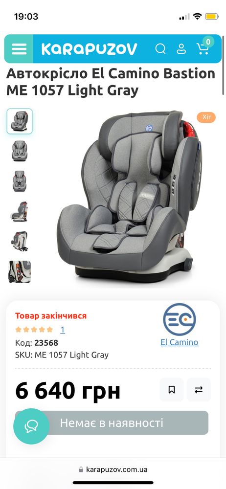 Автокрісло El Camino bastion сірого кольору групи 1,2,3