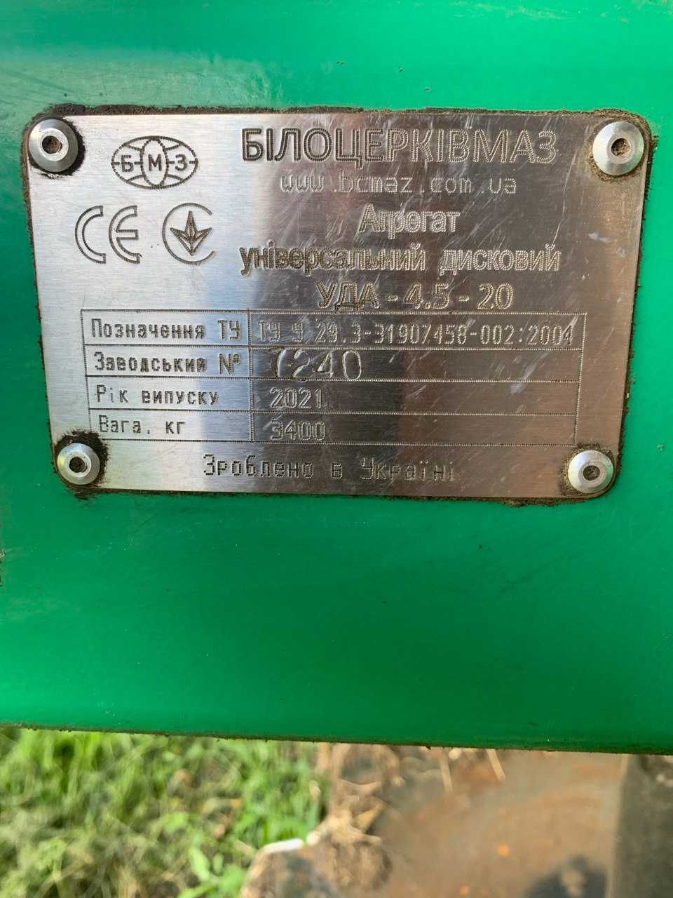 БМЗ Агрегат універсальний дисковий